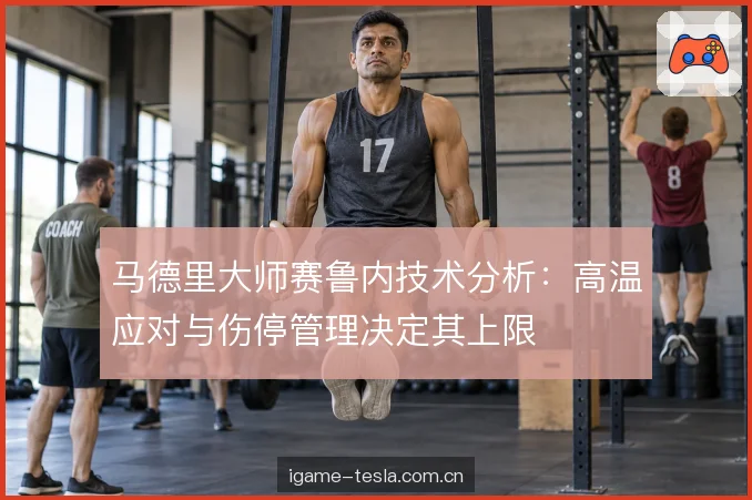 伤停管理的时间成本